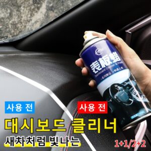추천하는 자동차 대시보드 클리너 10선 지금 바로 만나보세요
